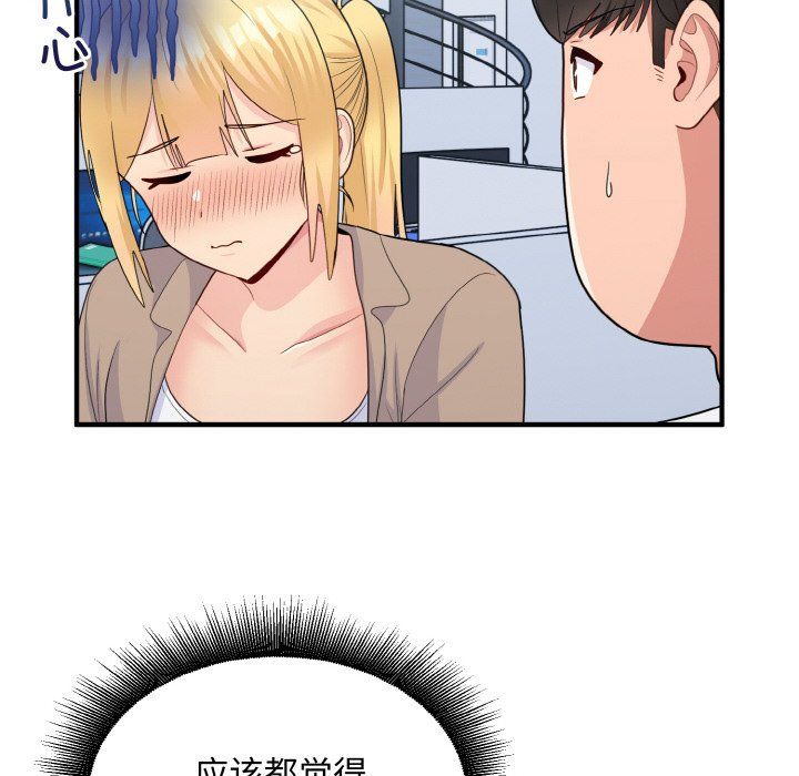 《打脸的告白》漫画 第17話