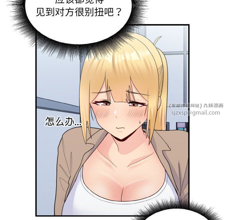 《打脸的告白》漫画 第17話