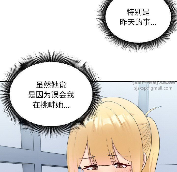 《打脸的告白》漫画 第17話