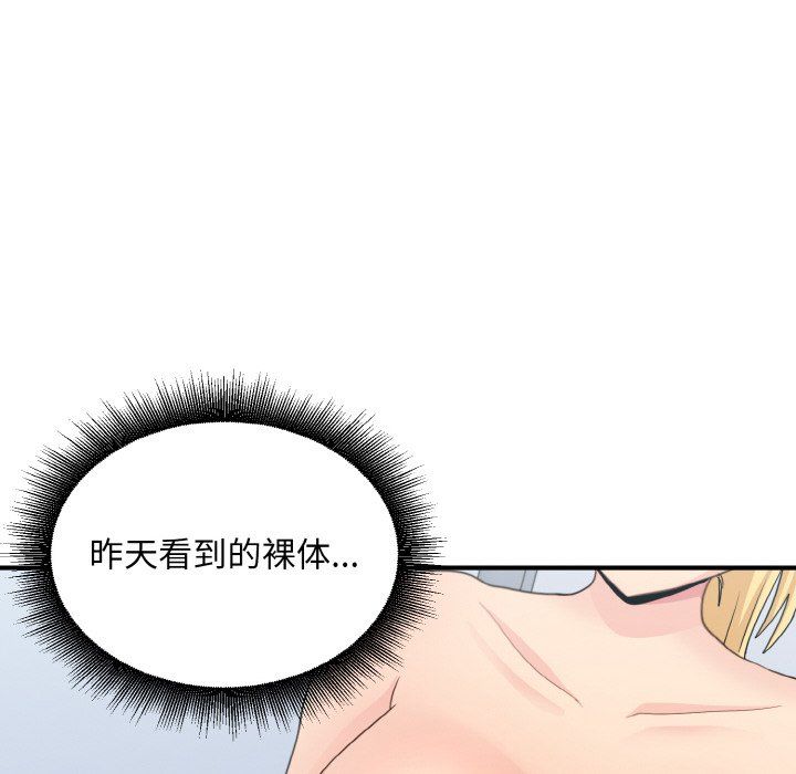 《打脸的告白》漫画 第17話