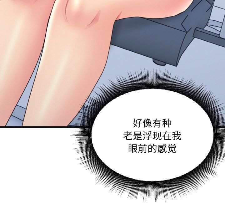《打脸的告白》漫画 第17話