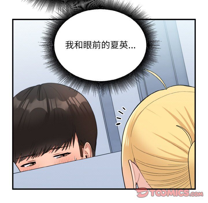 《打脸的告白》漫画 第17話