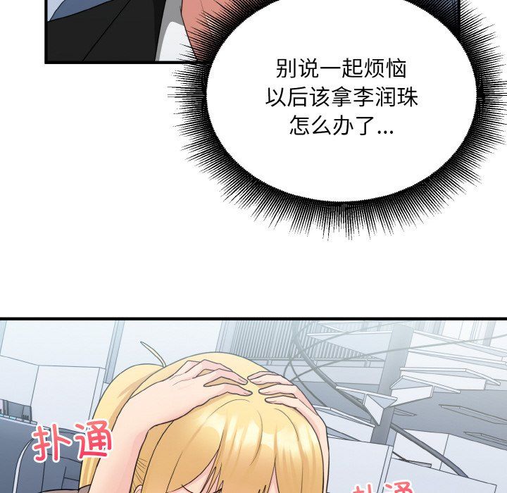 《打脸的告白》漫画 第17話