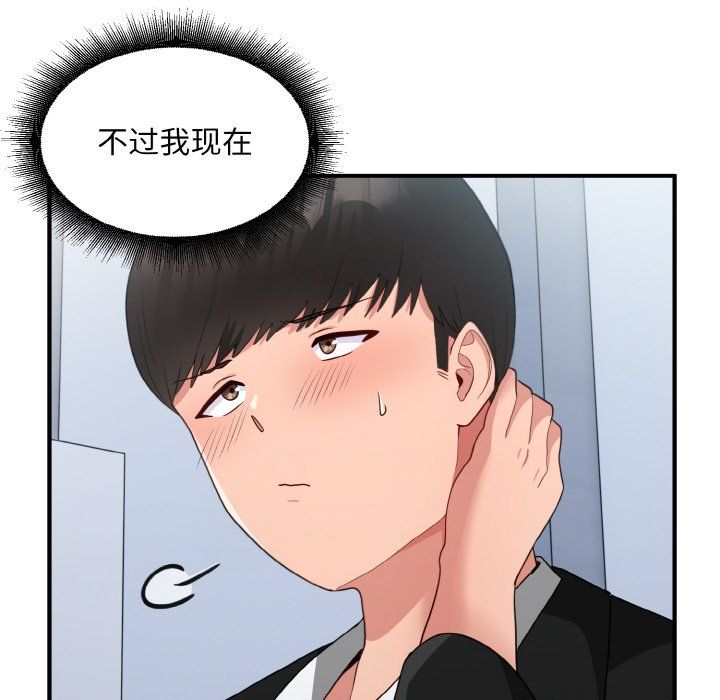 《打脸的告白》漫画 第17話
