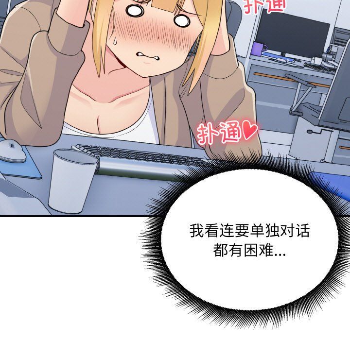 《打脸的告白》漫画 第17話