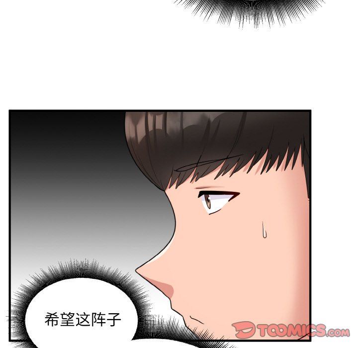 《打脸的告白》漫画 第17話