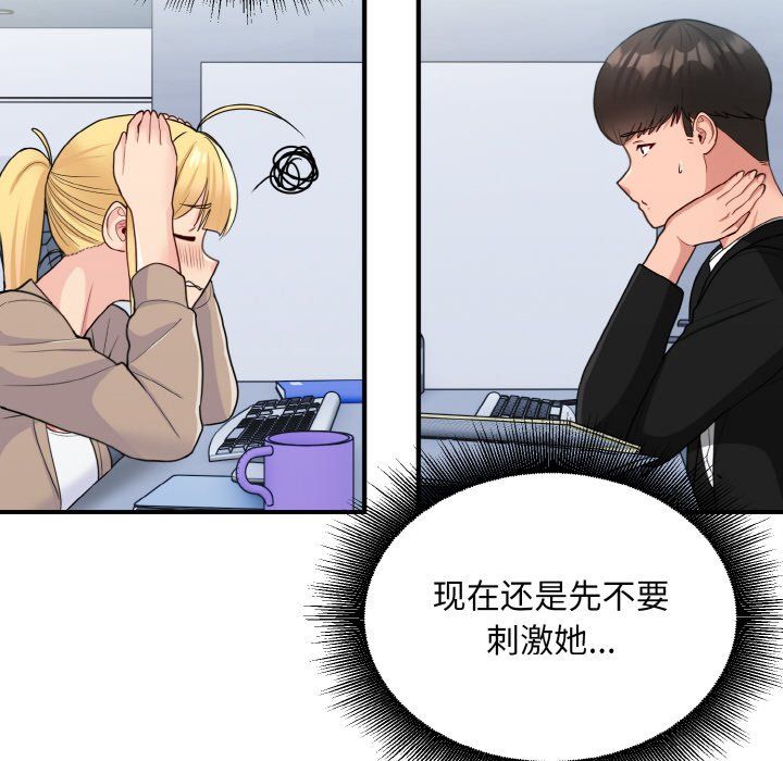 《打脸的告白》漫画 第17話