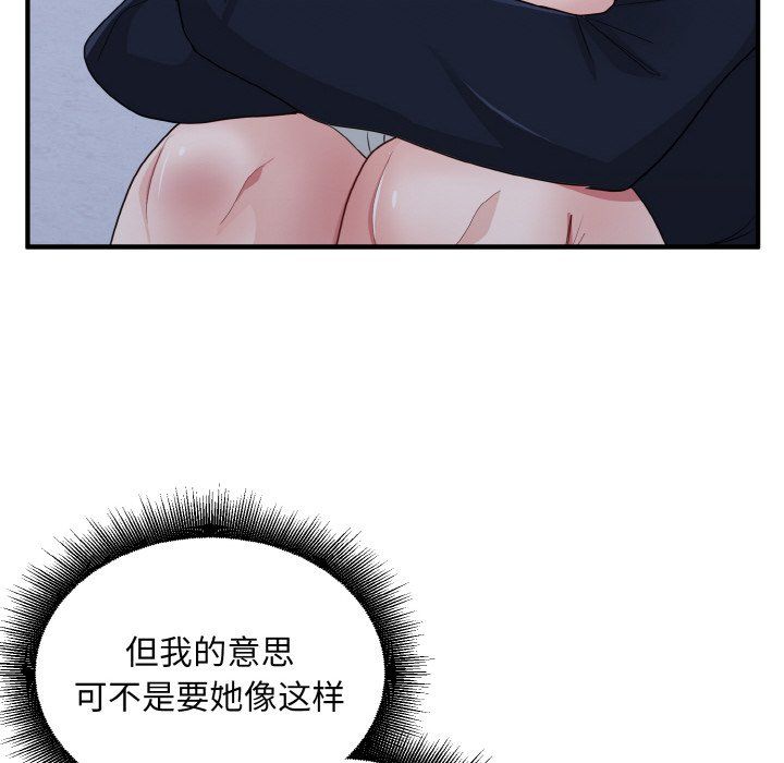 《打脸的告白》漫画 第17話