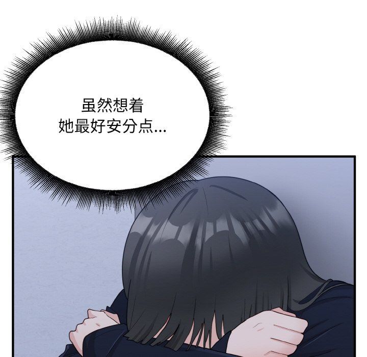 《打脸的告白》漫画 第17話