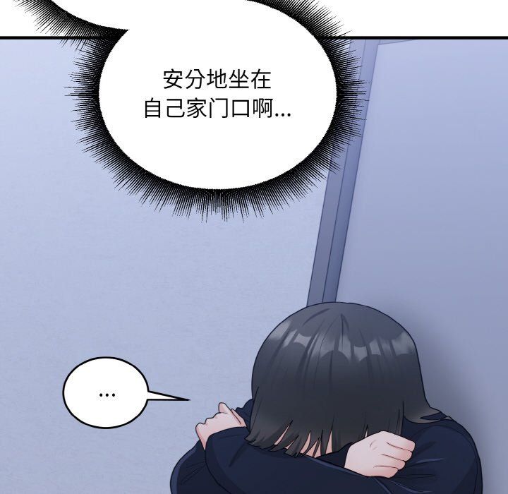 《打脸的告白》漫画 第17話