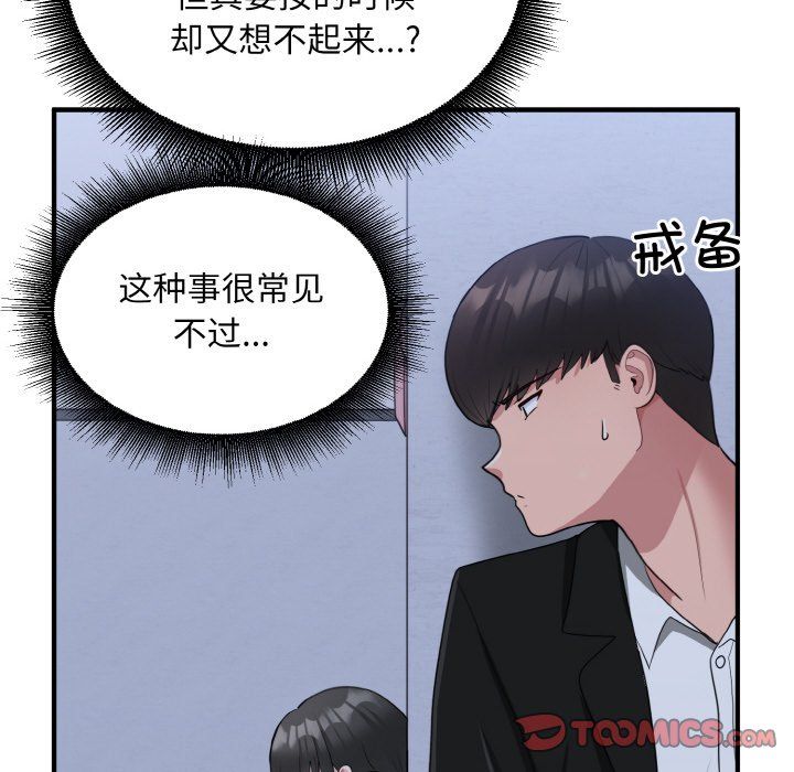 《打脸的告白》漫画 第17話
