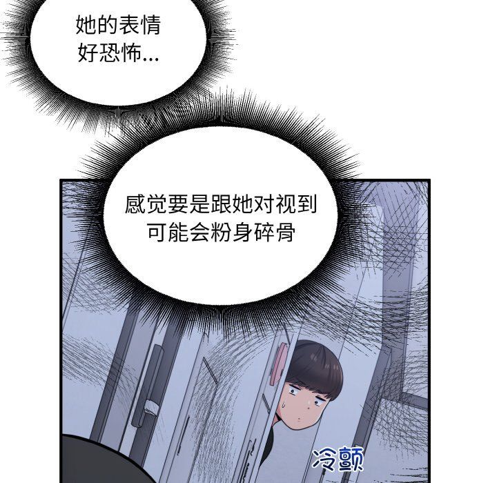 《打脸的告白》漫画 第17話