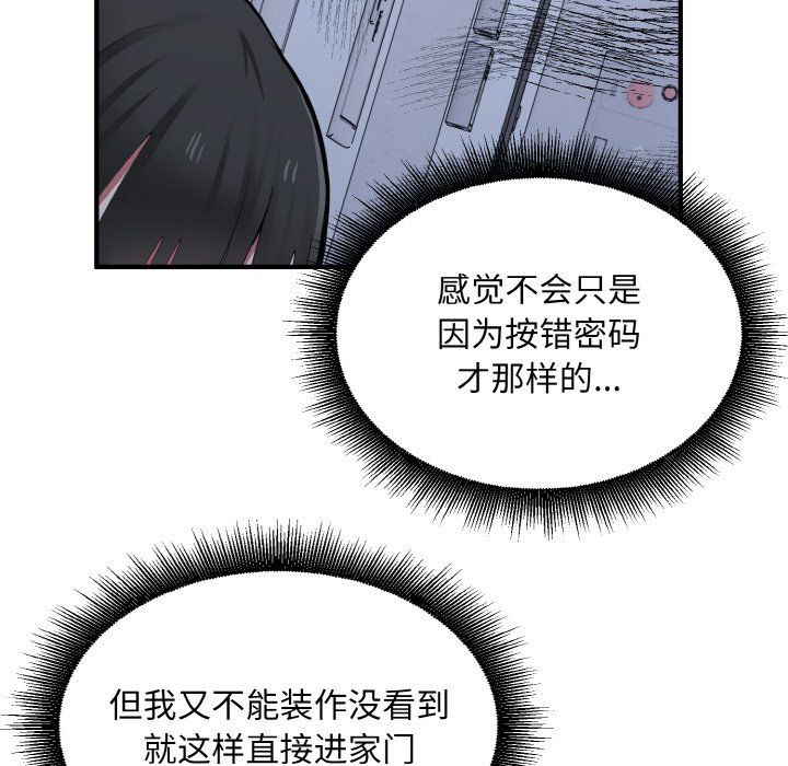《打脸的告白》漫画 第17話