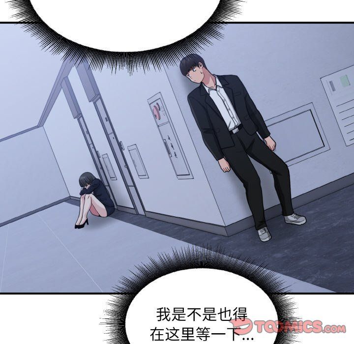 《打脸的告白》漫画 第17話