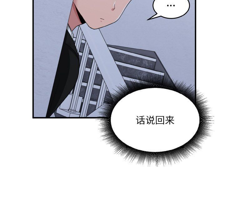 《打脸的告白》漫画 第17話