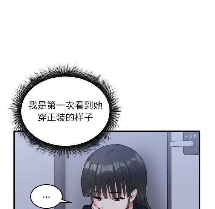 《打脸的告白》漫画 第17話