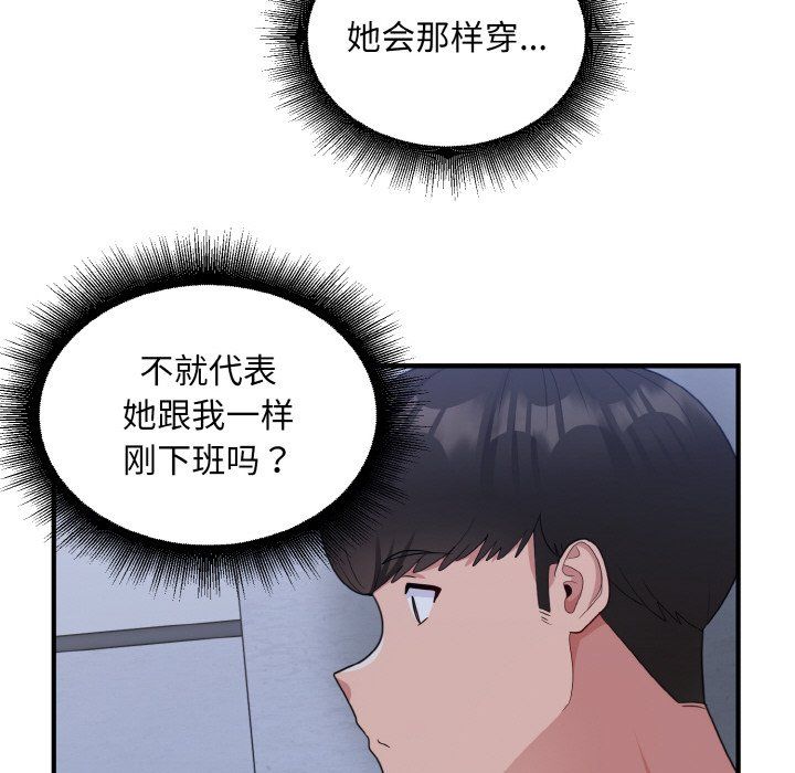 《打脸的告白》漫画 第17話