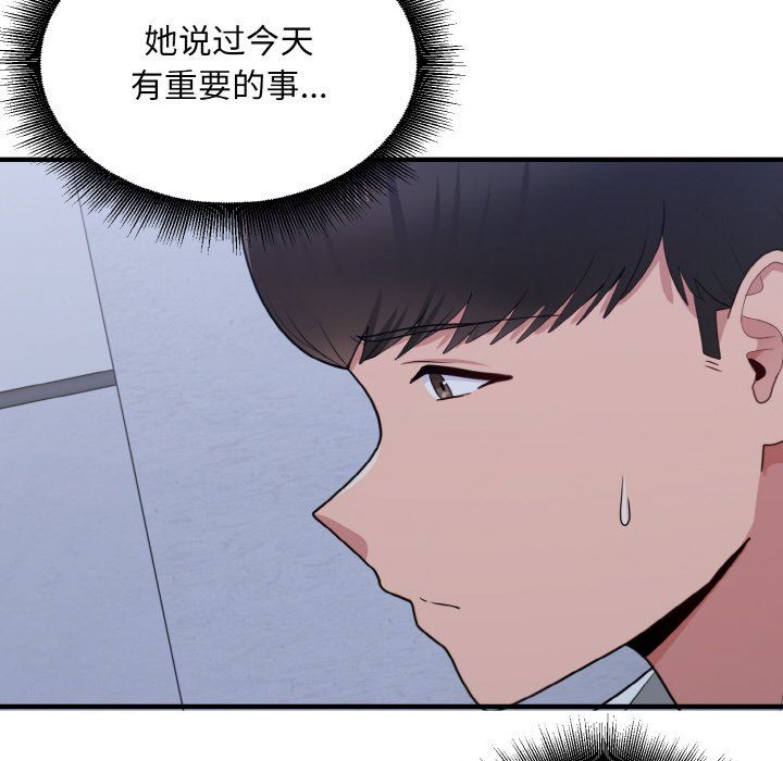 《打脸的告白》漫画 第17話