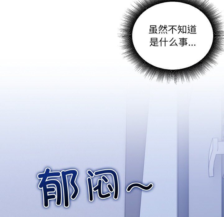 《打脸的告白》漫画 第17話