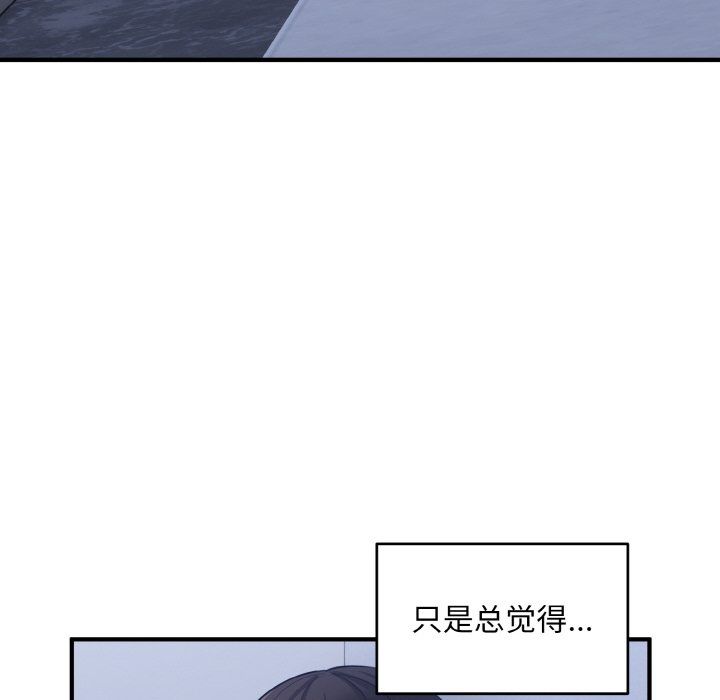 《打脸的告白》漫画 第17話