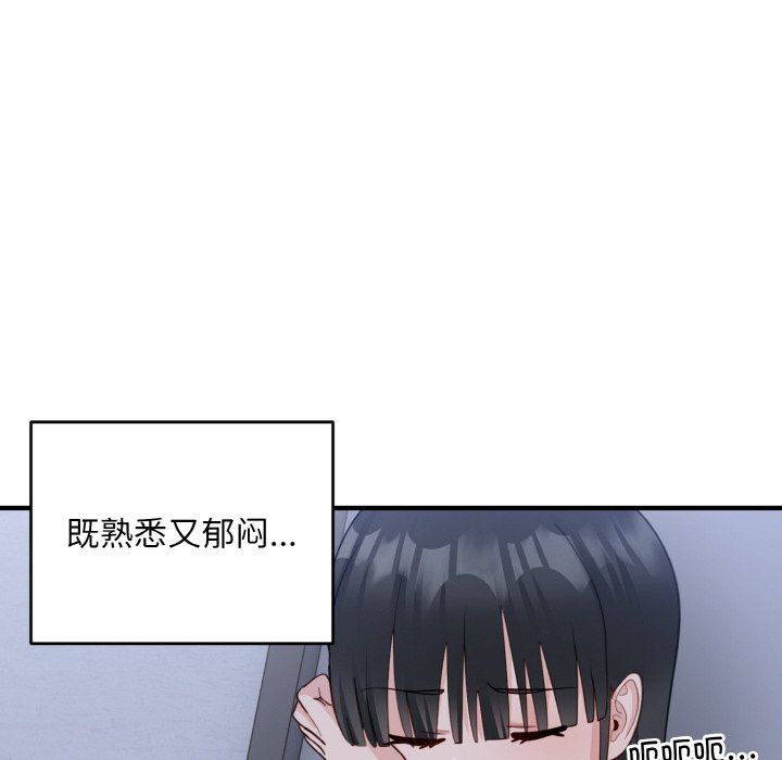 《打脸的告白》漫画 第17話