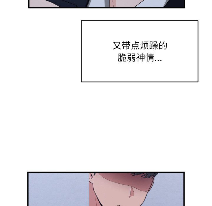 《打脸的告白》漫画 第17話