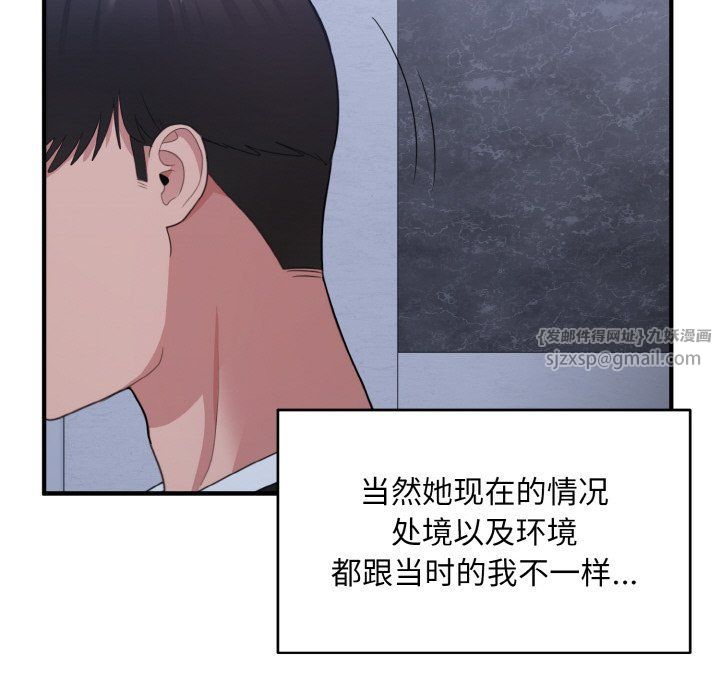 《打脸的告白》漫画 第17話