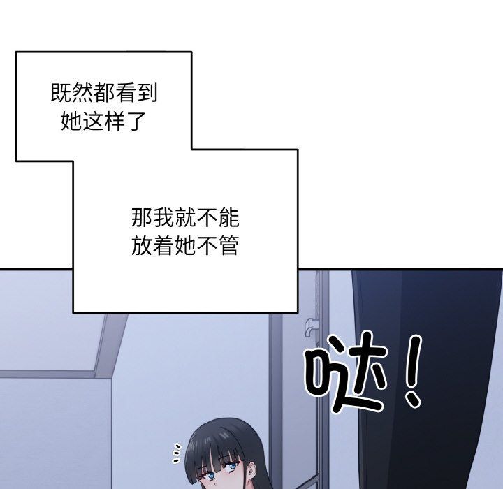 《打脸的告白》漫画 第17話