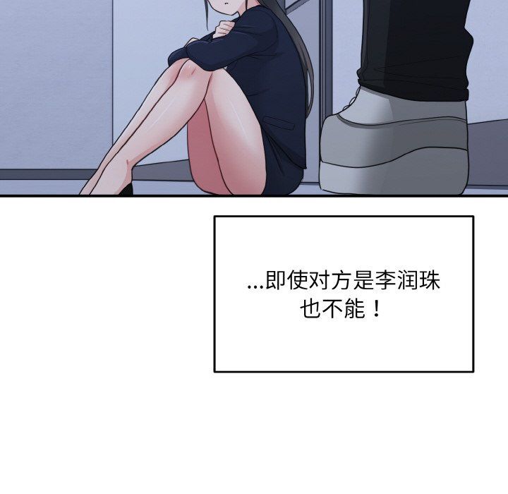 《打脸的告白》漫画 第17話