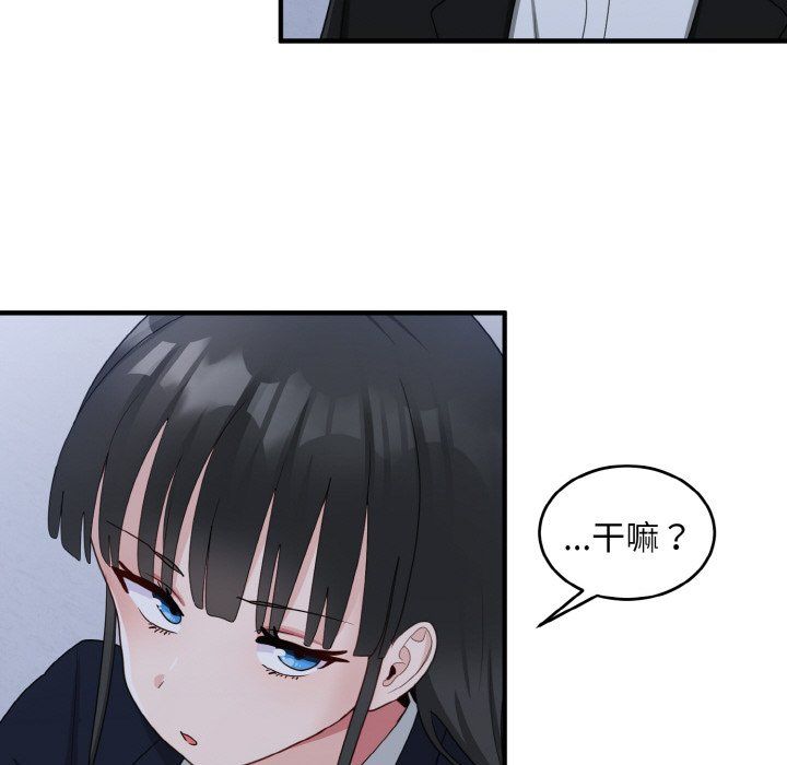 《打脸的告白》漫画 第17話