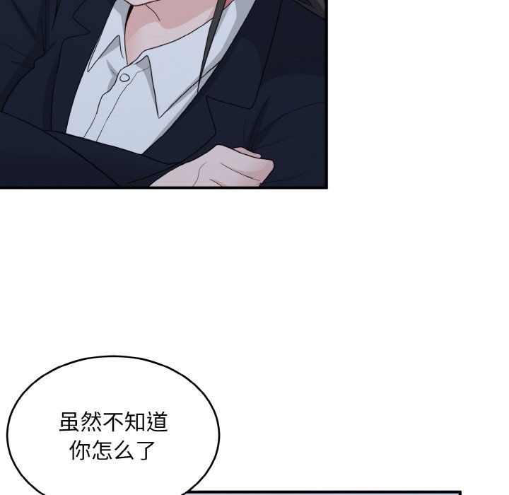 《打脸的告白》漫画 第17話