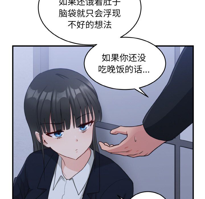 《打脸的告白》漫画 第17話