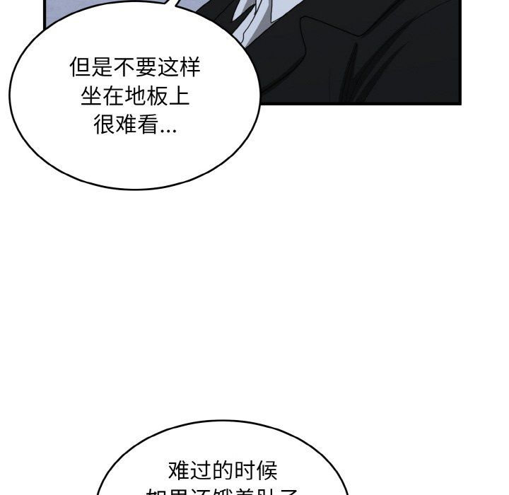 《打脸的告白》漫画 第17話
