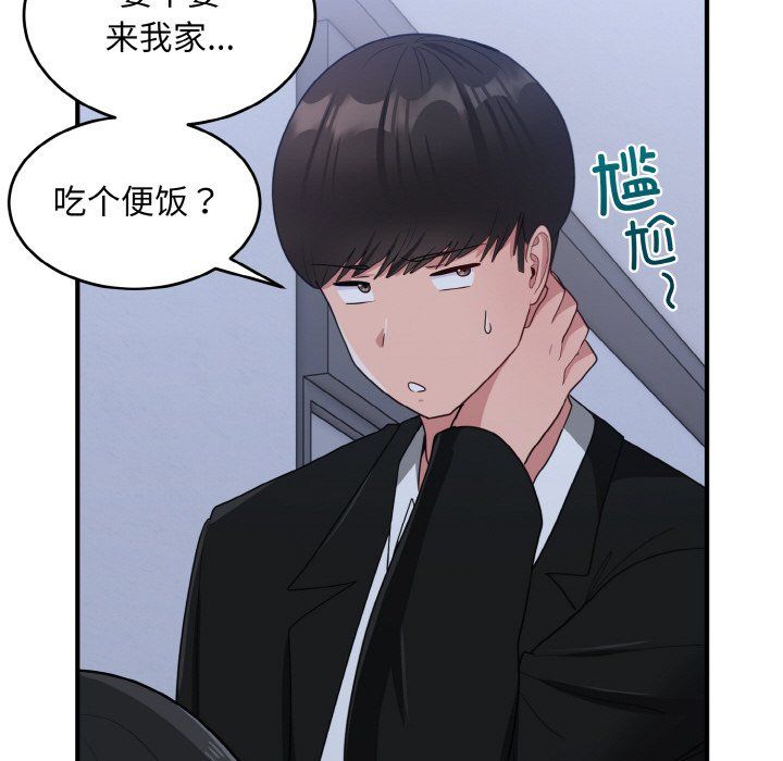 《打脸的告白》漫画 第17話