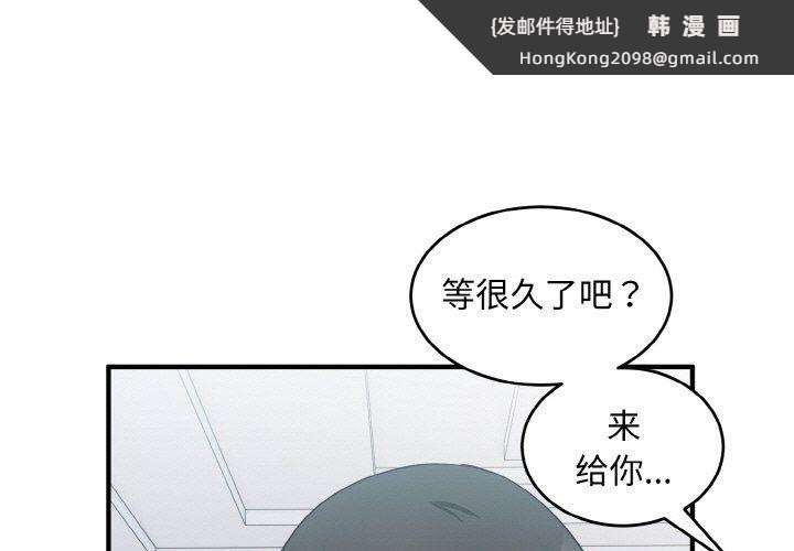 《打脸的告白》漫画 第18話