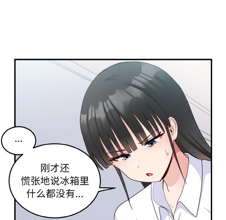 《打脸的告白》漫画 第18話