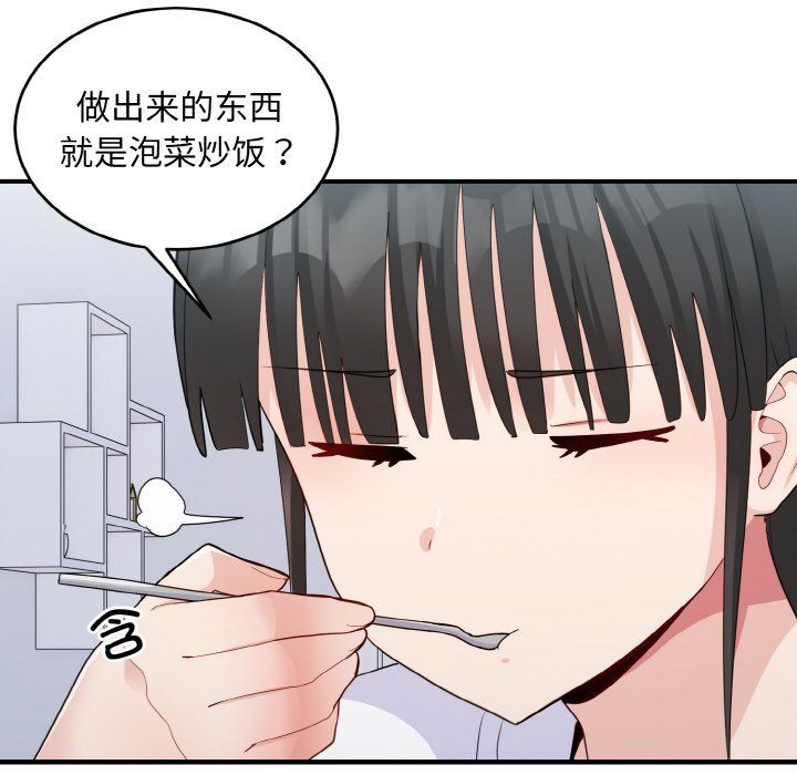 《打脸的告白》漫画 第18話