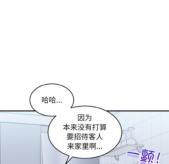 《打脸的告白》漫画 第18話