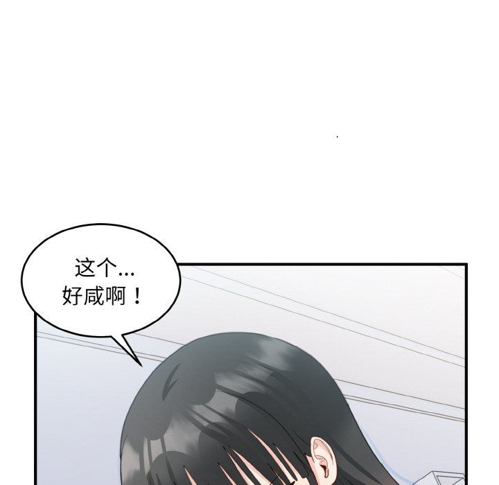 《打脸的告白》漫画 第18話