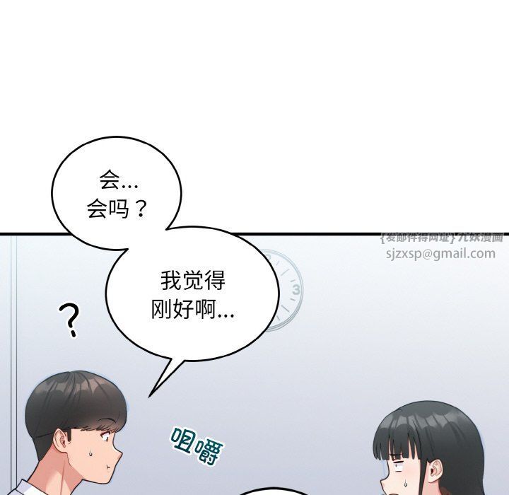 《打脸的告白》漫画 第18話