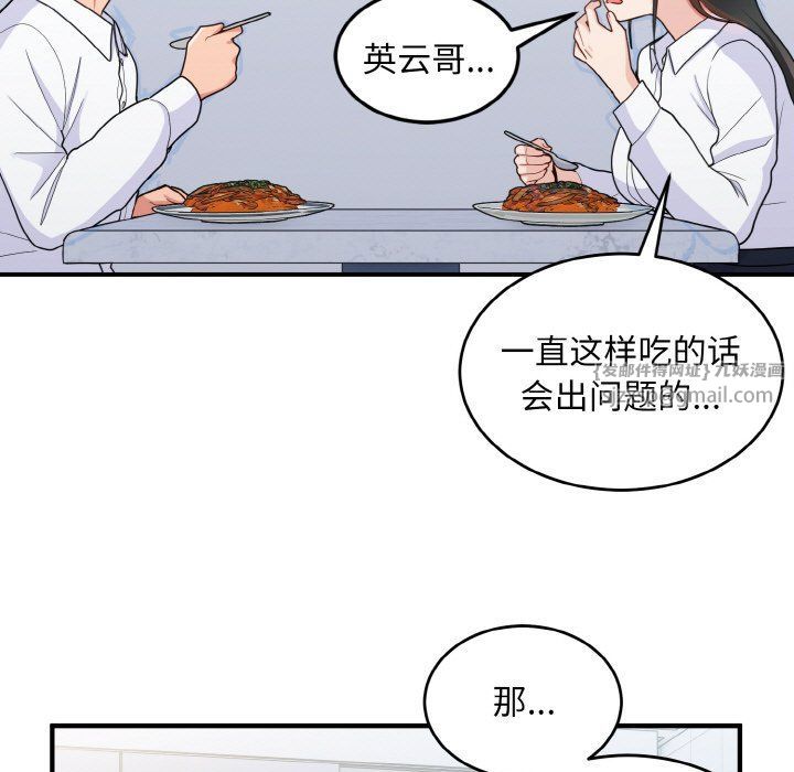 《打脸的告白》漫画 第18話