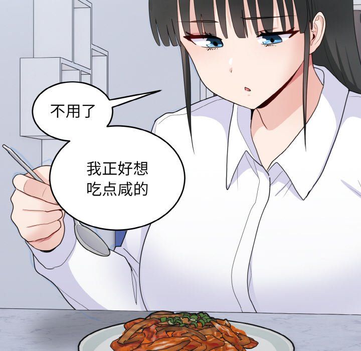 《打脸的告白》漫画 第18話