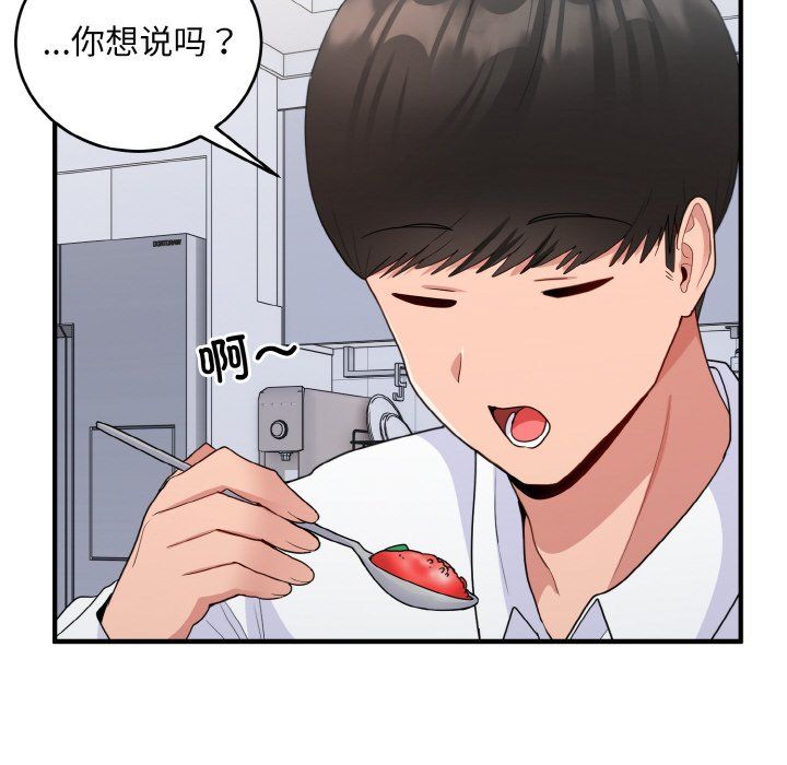 《打脸的告白》漫画 第18話