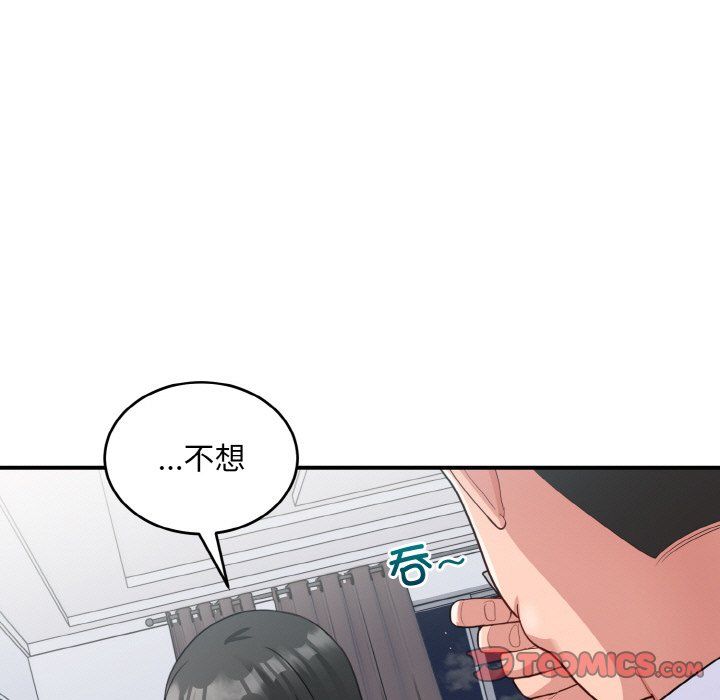 《打脸的告白》漫画 第18話