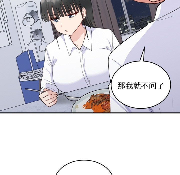 《打脸的告白》漫画 第18話