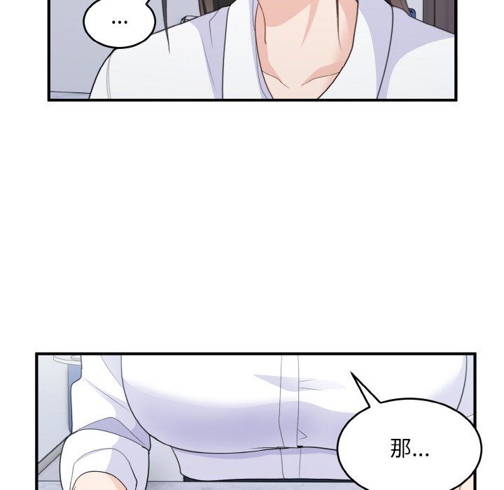 《打脸的告白》漫画 第18話