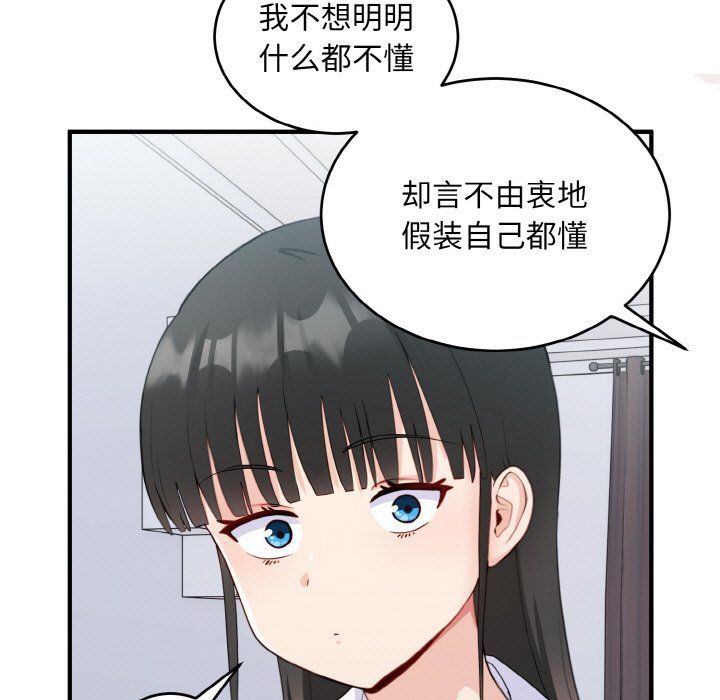 《打脸的告白》漫画 第18話