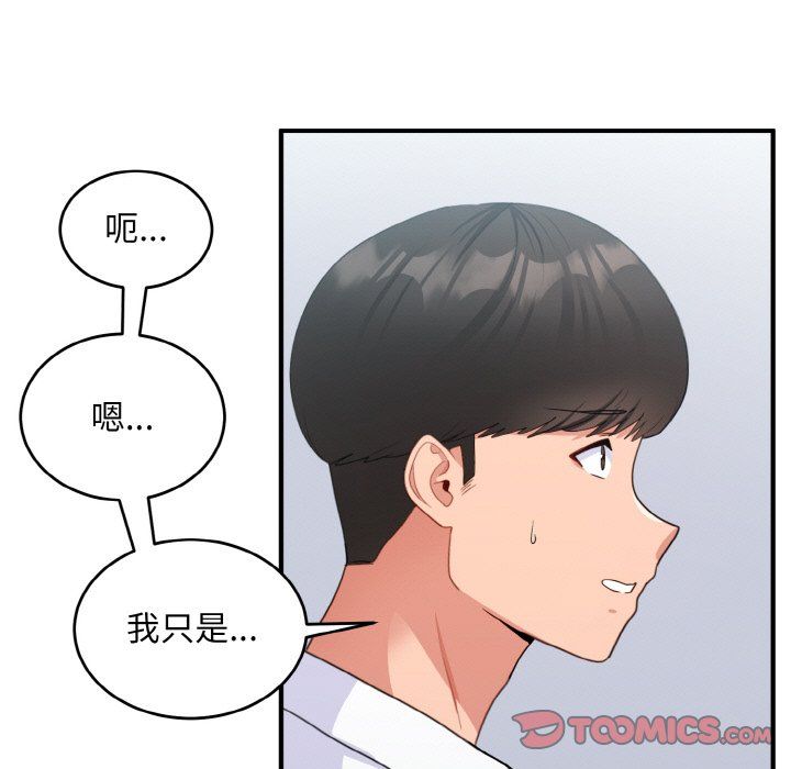 《打脸的告白》漫画 第18話
