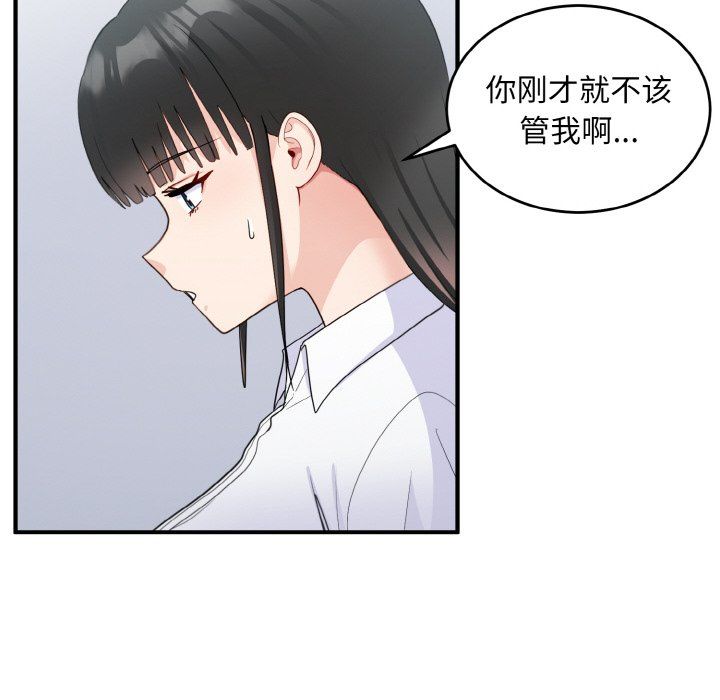 《打脸的告白》漫画 第18話