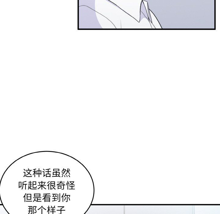 《打脸的告白》漫画 第18話
